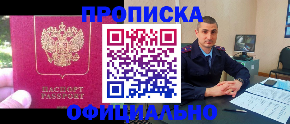 прописка штамп в Североморске