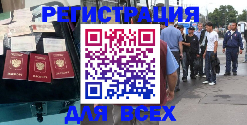 временная регистрация для школы в Североморске